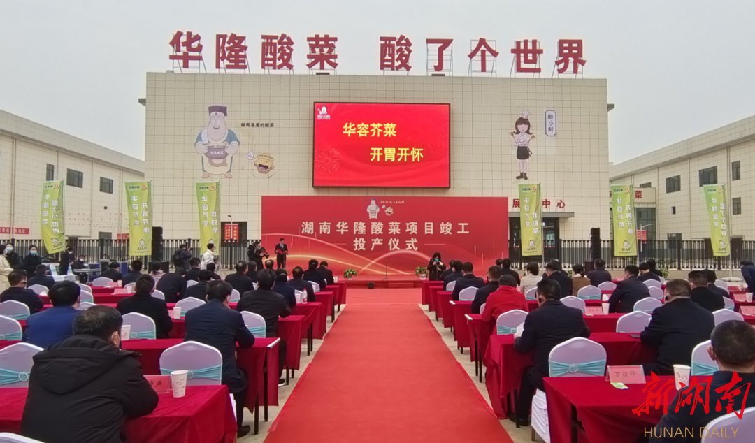 投产！湖南华隆酸菜有望成为全国“酸菜第一股”