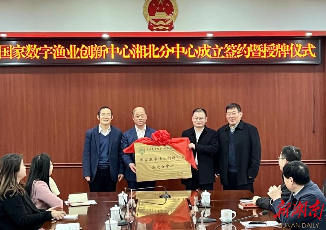 抢抓农时·春耕备播④|国家级“无人农场”落户君山！国家数字渔业创新中心湘北分中心揭牌