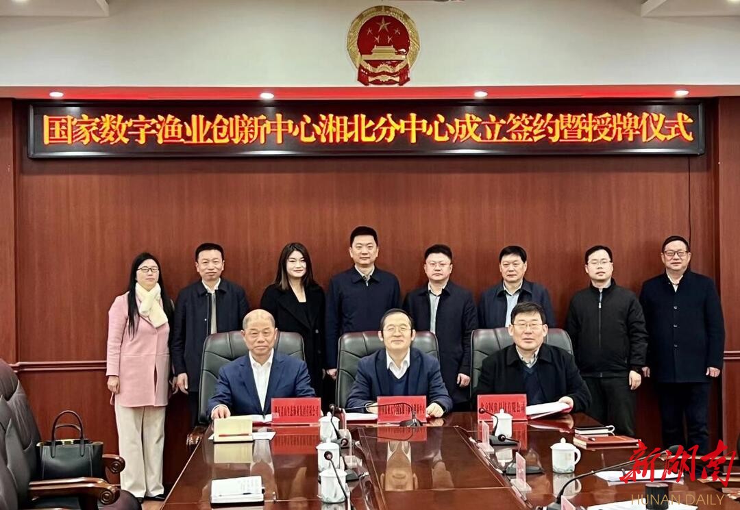 抢抓农时·春耕备播④|国家级“无人农场”落户君山！国家数字渔业创新中心湘北分中心揭牌